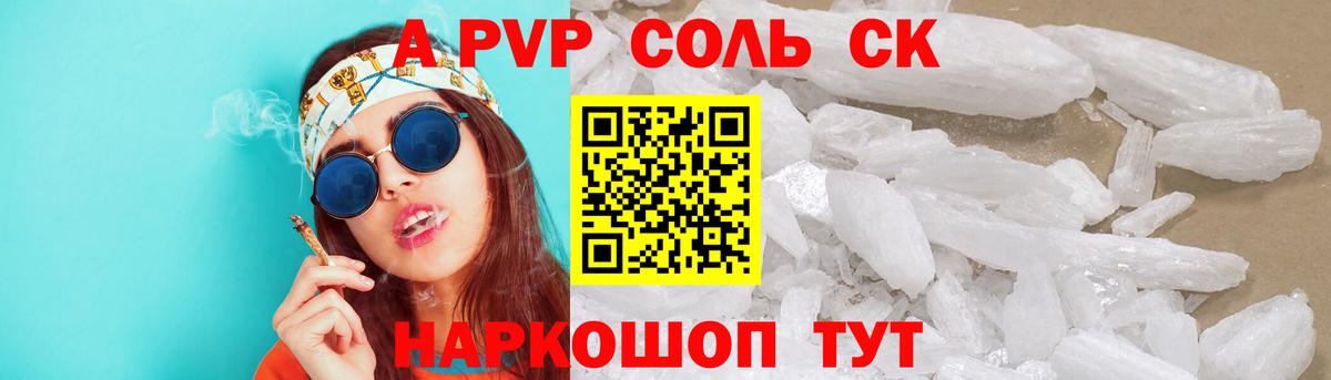 Тихорецк  магазин продажи   Вход с VPN  A-PVP  Альфа ПВП СК КРИС  A-PVP мука  Альфа ПВП СК КРИС 