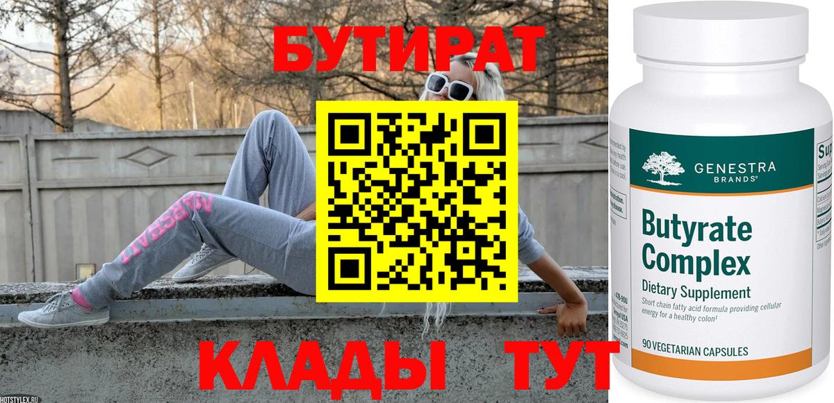 Тихорецк  БУТИРАТ BDO  Вход с VPN 