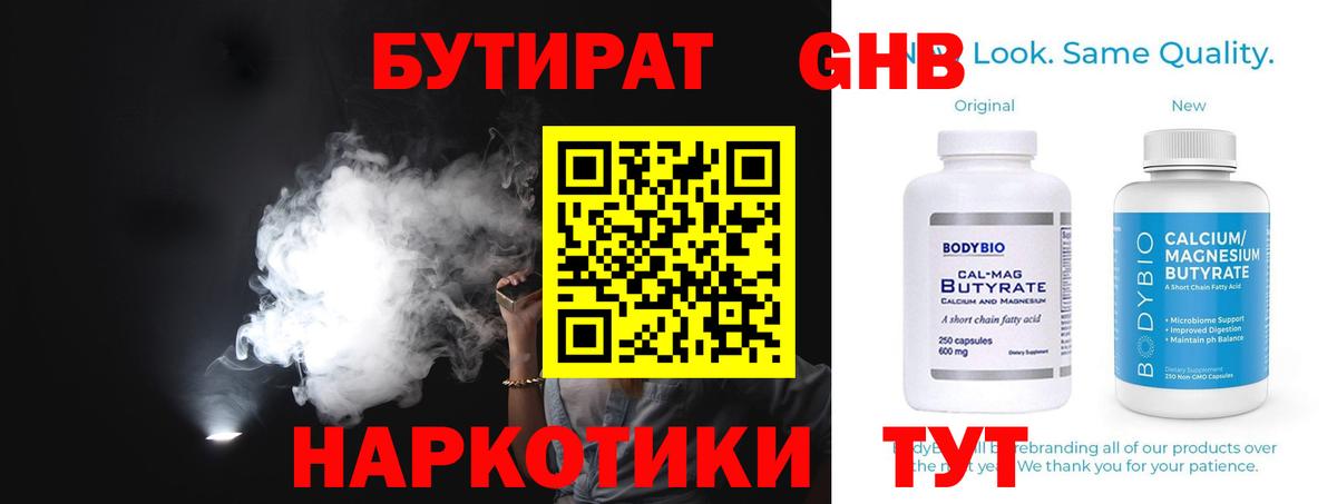 Бутират бутандиол Тихорецк