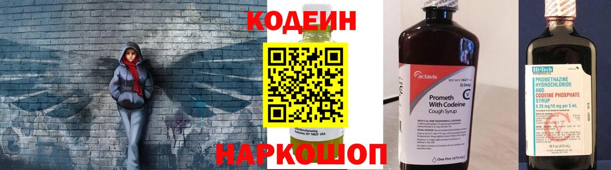 Тихорецк  Кодеиновый сироп Lean Purple Drank  Вход с VPN  Codein Purple Drank 