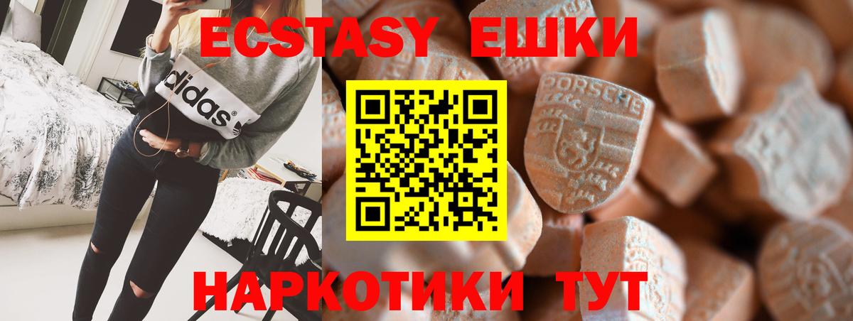 ЭКСТАЗИ диски  Экстази 280мг  Ecstasy  Вход с VPN  Тихорецк 