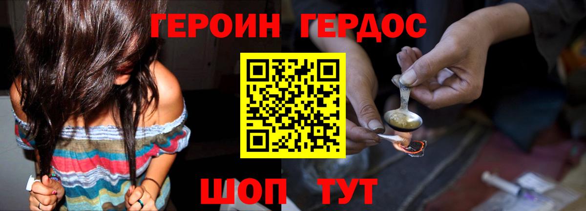 ГЕРОИН белый Тихорецк