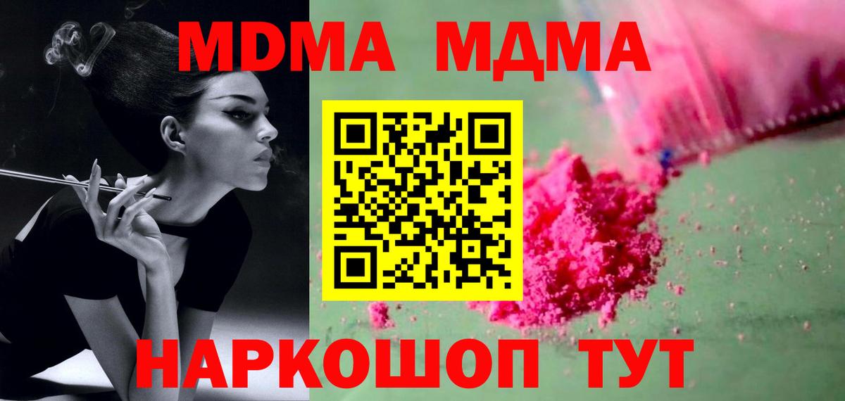 МДМА VHQ  MDMA Molly  МДМА  Вход с VPN  Тихорецк 