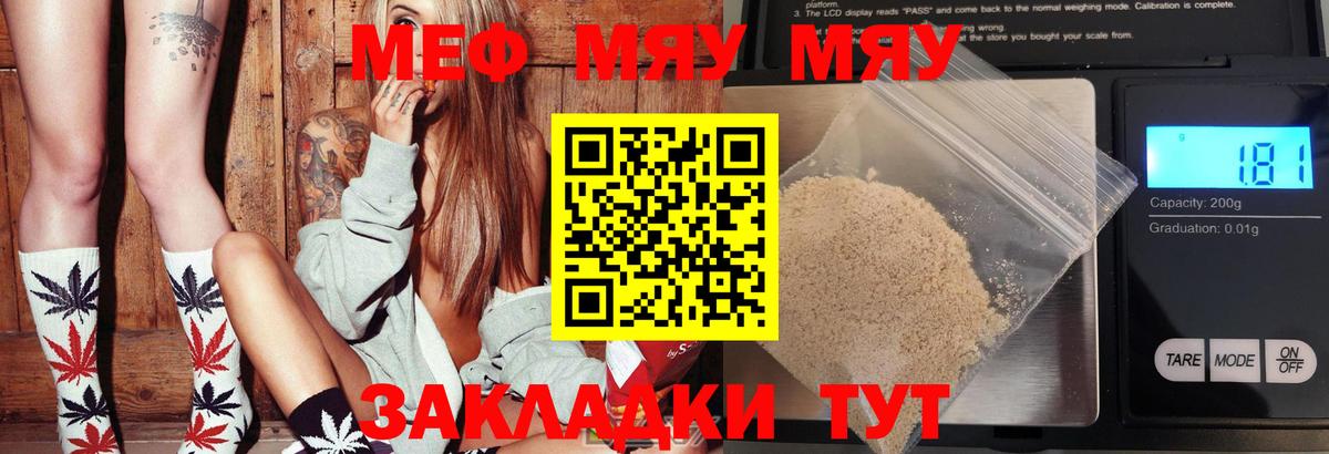 Мефедрон  Тихорецк